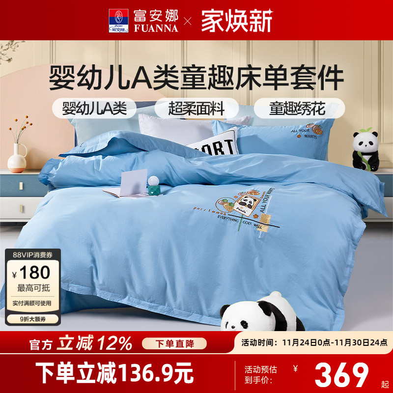 富安娜纯棉全棉学生宿舍四件套