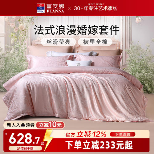 富安娜粉色提花四件套