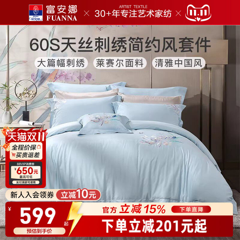 富安娜家纺60S天丝四件套防尘床单被套家用套件夏季冰丝床上用品