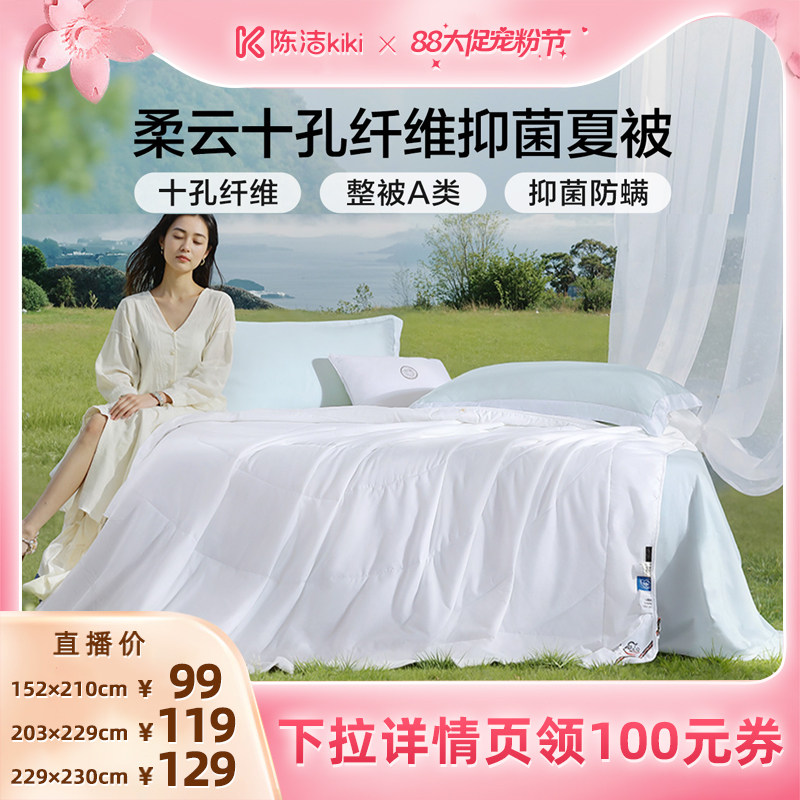 富安娜十孔纤维抑菌夏季被芯