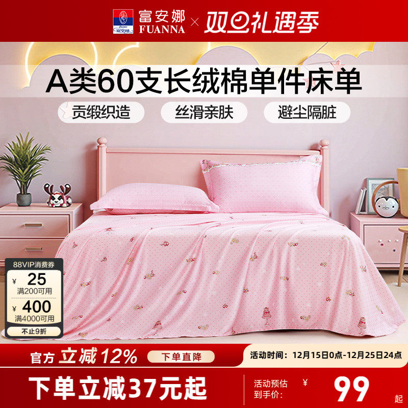 富安娜纯棉全棉床单双人床单床品