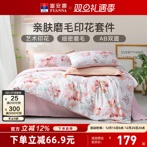 富安娜家纺加厚磨毛四件套