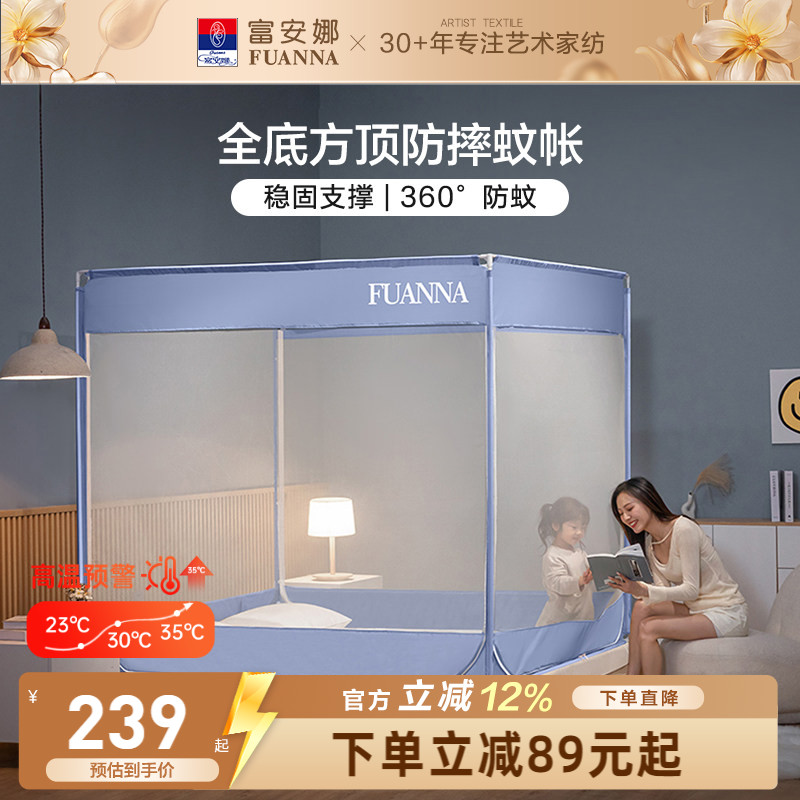 富安娜360°全围三开门透气蚊帐
