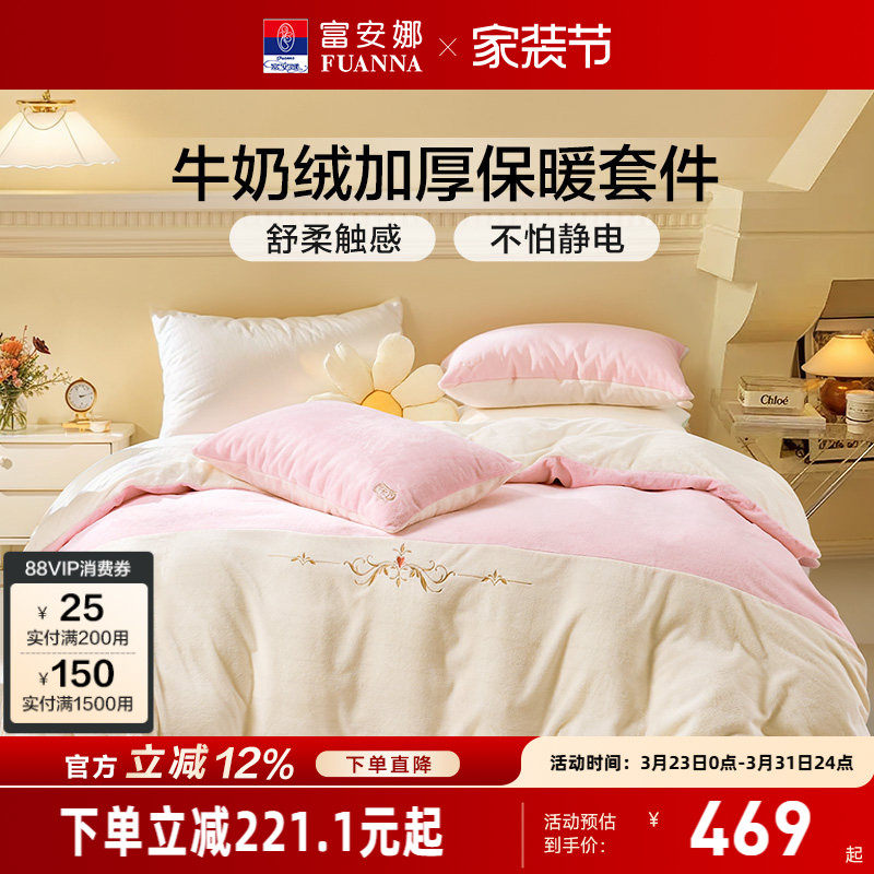 富安娜家纺慕斯绒四件套冬季加厚法兰绒床品牛奶绒珊瑚绒床单被套