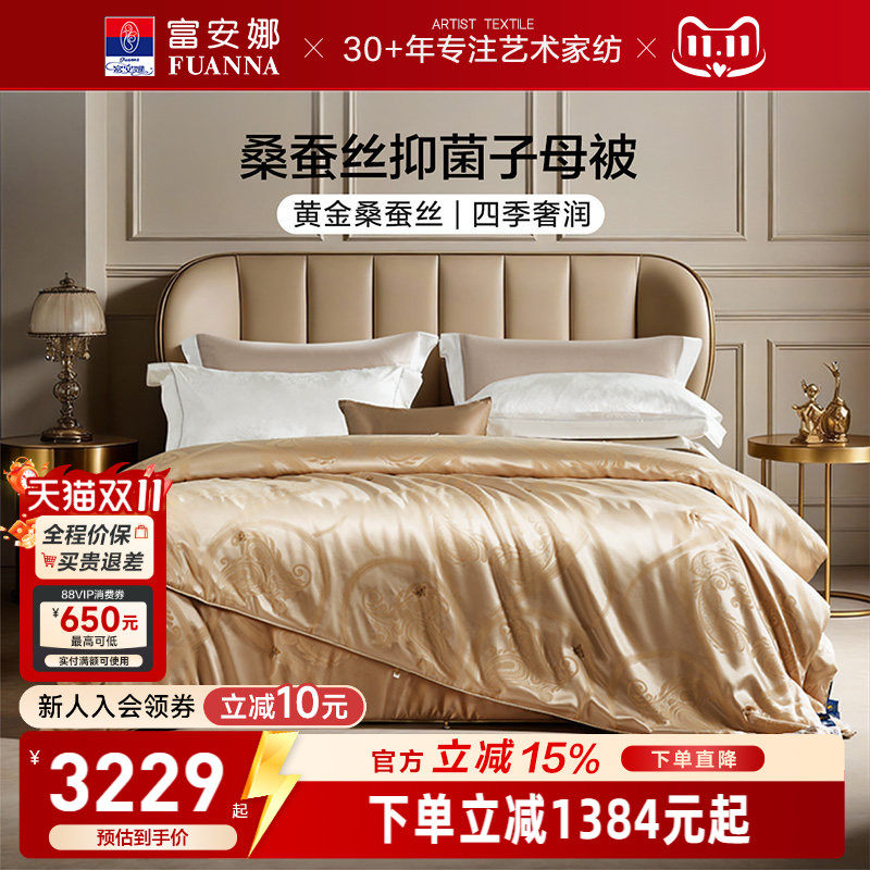 富安娜蚕丝被保暖冬季抗菌加厚
