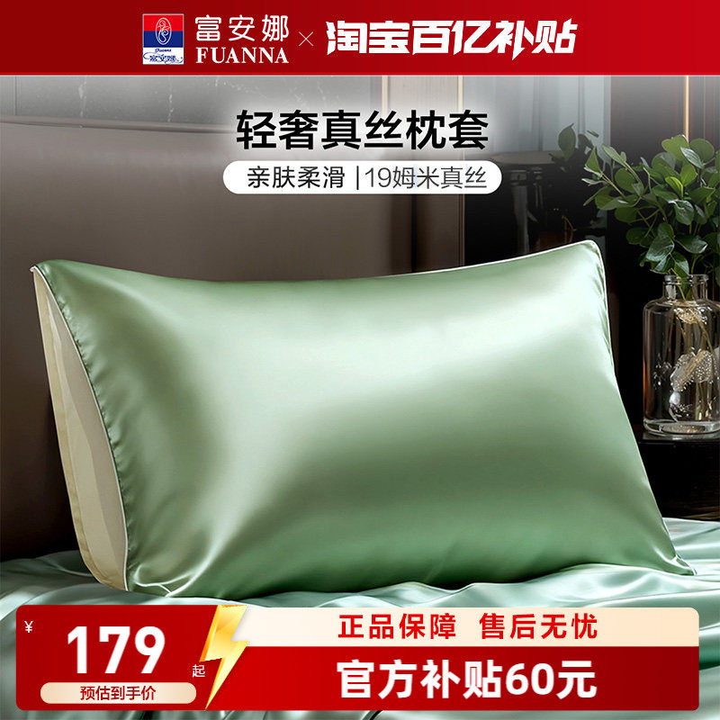 富安娜枕套一只装真丝套装成人家用高级贡缎48cmx74cm枕头套床品