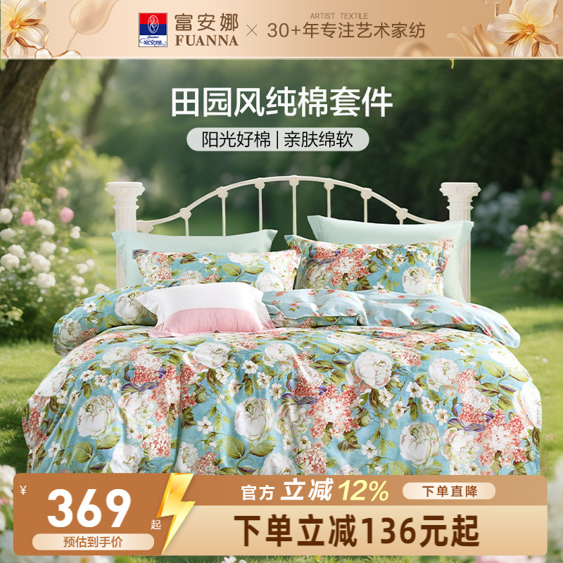 富安娜全棉床品四件套春夏薄款卧室床单被套床上用品轻奢高级感图片