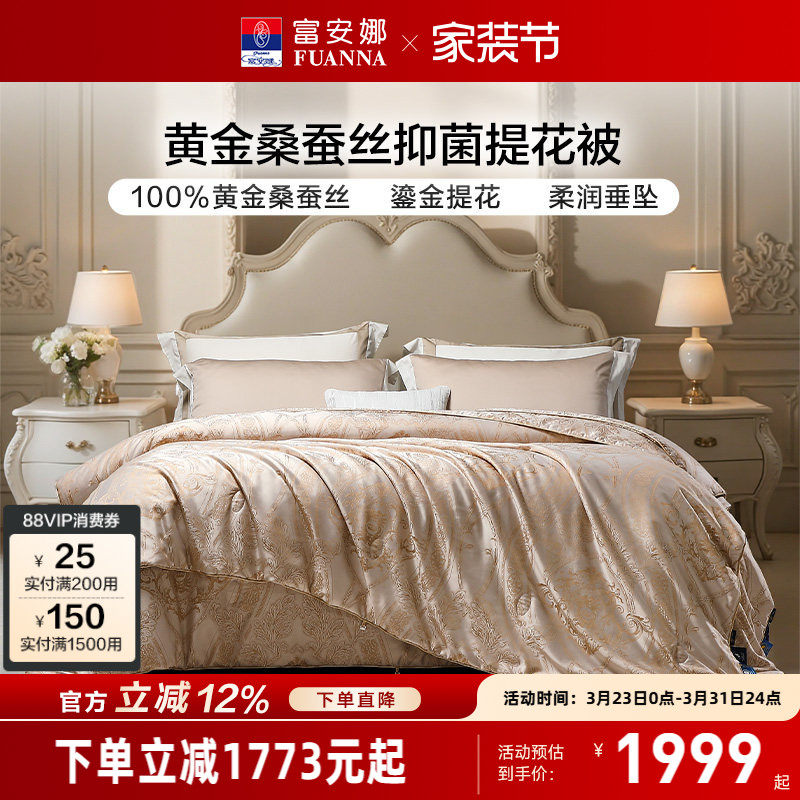 富安娜蚕丝被二合一被冬被春秋被芯四季被子母被褥黄金桑蚕丝被子