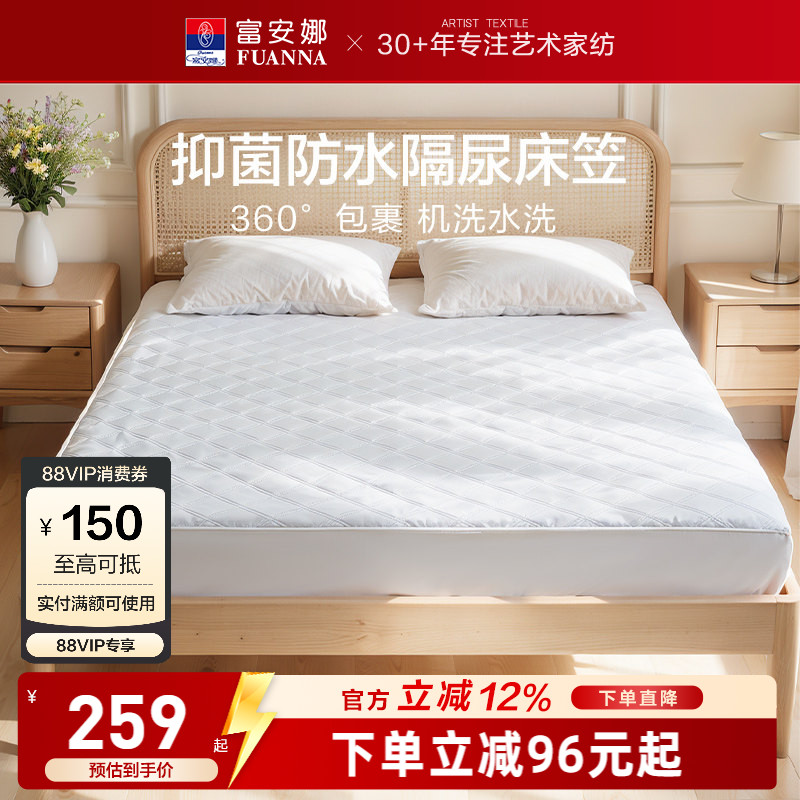 富安娜家用卧室床垫保护垫薄款防水隔脏垫可水洗软垫折叠床褥垫