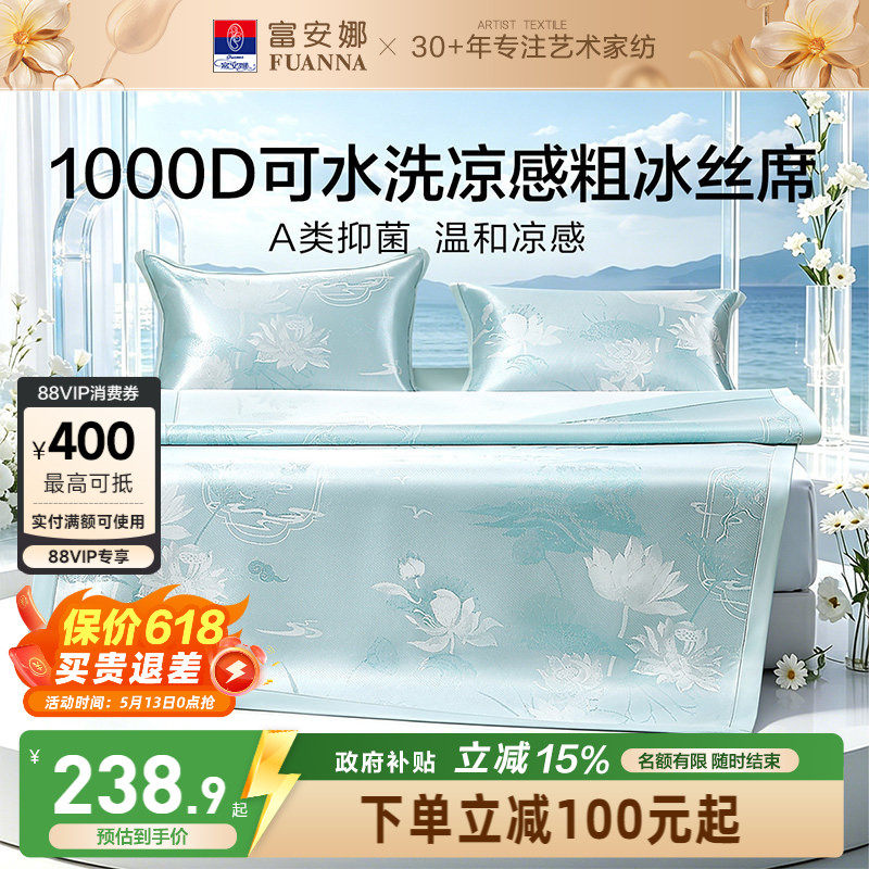 富安娜1000D冰丝凉席A类单双人席子凉感可水洗提花席枕套床品