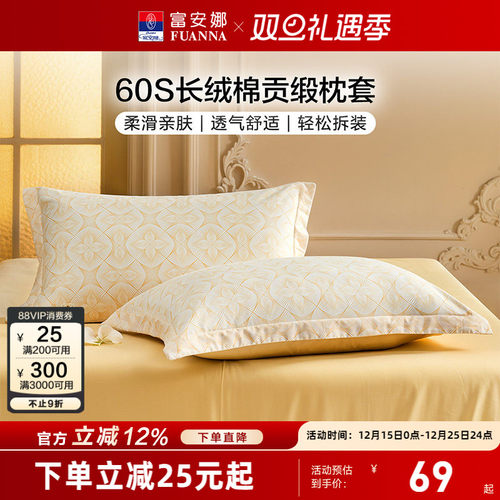 富安娜枕套一对装60支全棉纯棉套装学生成人家用48cmx74cm枕头套