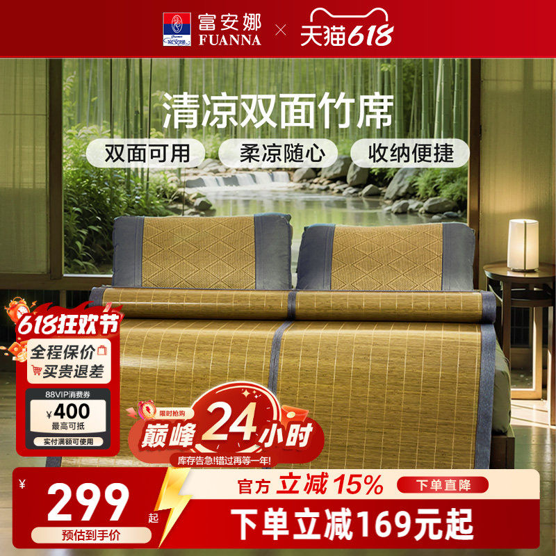 富安娜家纺夏季清凉竹席