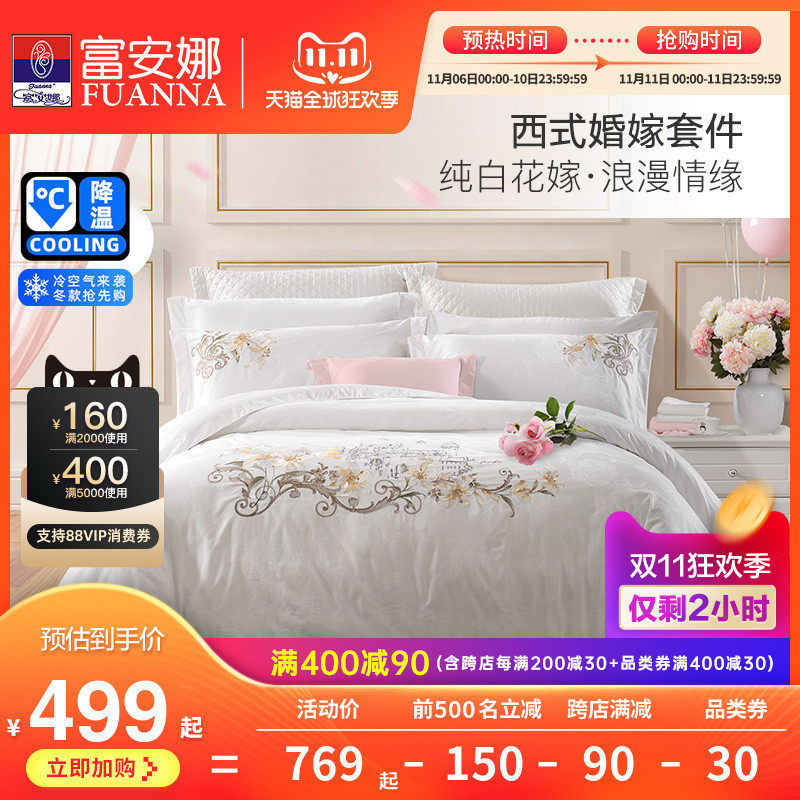 富安娜西式婚庆全棉四件套纯棉提花结婚刺绣床品套件新婚床上用品|ruв категории постельные принадлежности, 床品套件, 婚庆床品套件 - от Buy2taobao.com для оказания профессиональной услуги покупки агента Taobao