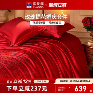 富安娜结婚四件套婚庆红色提花床上用品床单婚嫁喜被新婚礼物被套