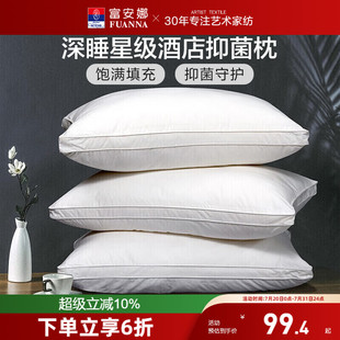 富安娜枕头护颈椎助睡眠成人颈椎枕家用枕头芯一只酒店整头枕枕芯