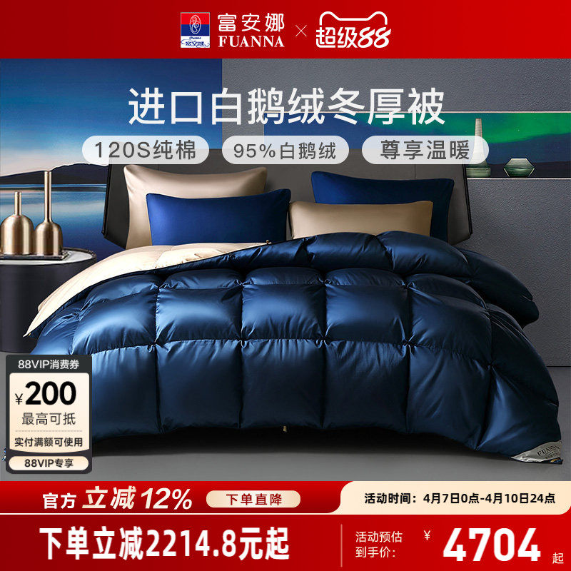 富安娜羽绒被冬厚被乌克兰进口95白鹅绒被子冬季保暖纯棉加厚被芯