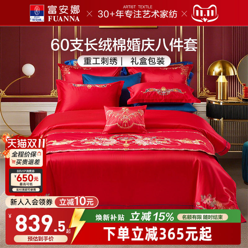 富安娜结婚四件套婚庆床上用品红色喜庆八件套床旗婚嫁床单被套