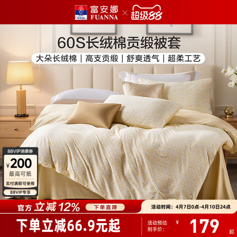 富安娜家纺60支长绒棉被套单件全棉被套单人被罩纯棉被套轻奢床品
