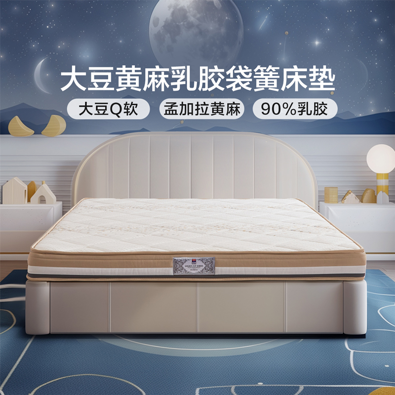 富安娜护脊撑腰释压乳胶弹簧床垫