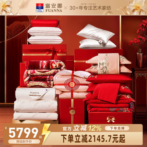 富安娜结婚四件套婚庆红色床品