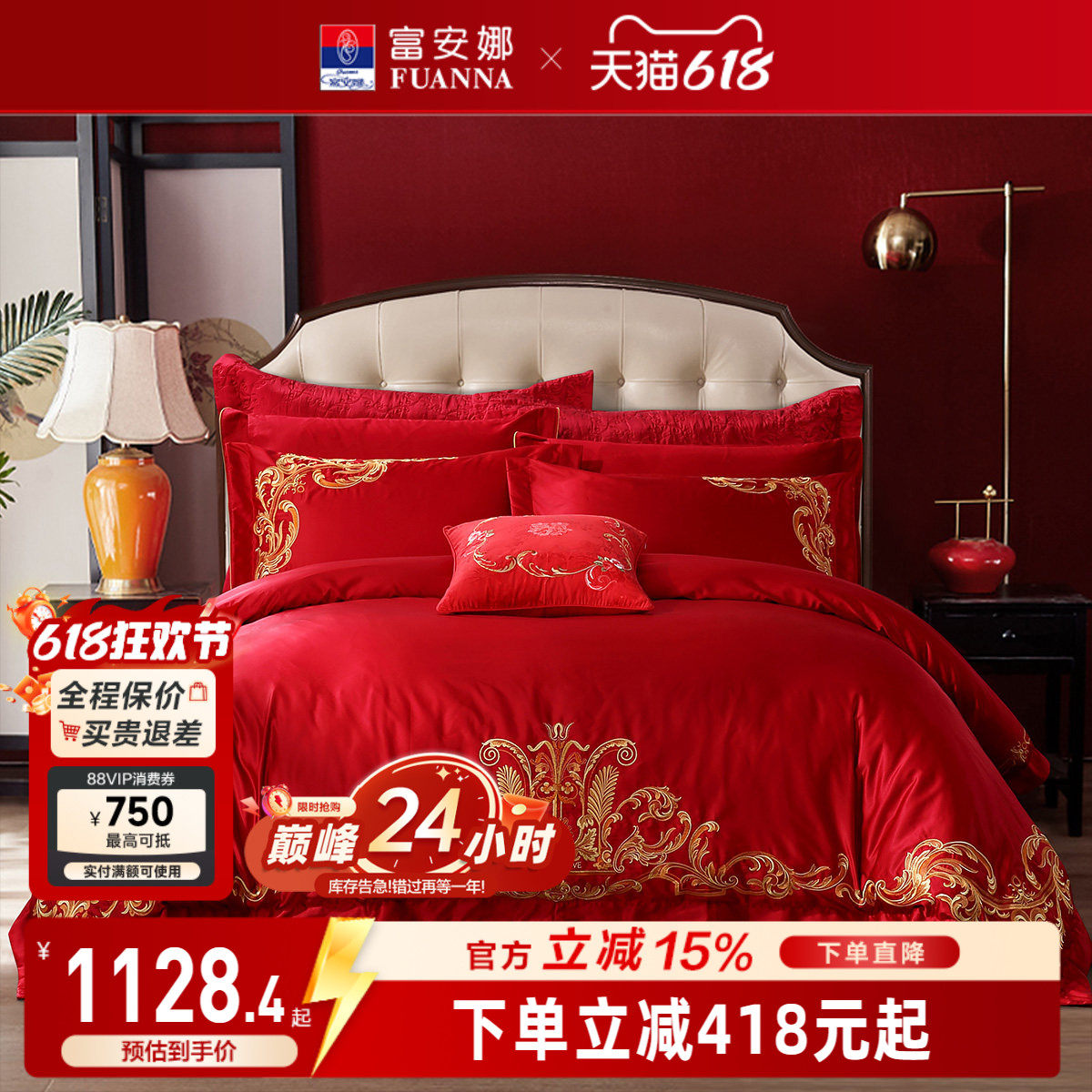 富安娜结婚四件套婚庆喜庆红色刺绣新婚婚嫁床上用品婚床轻奢床单