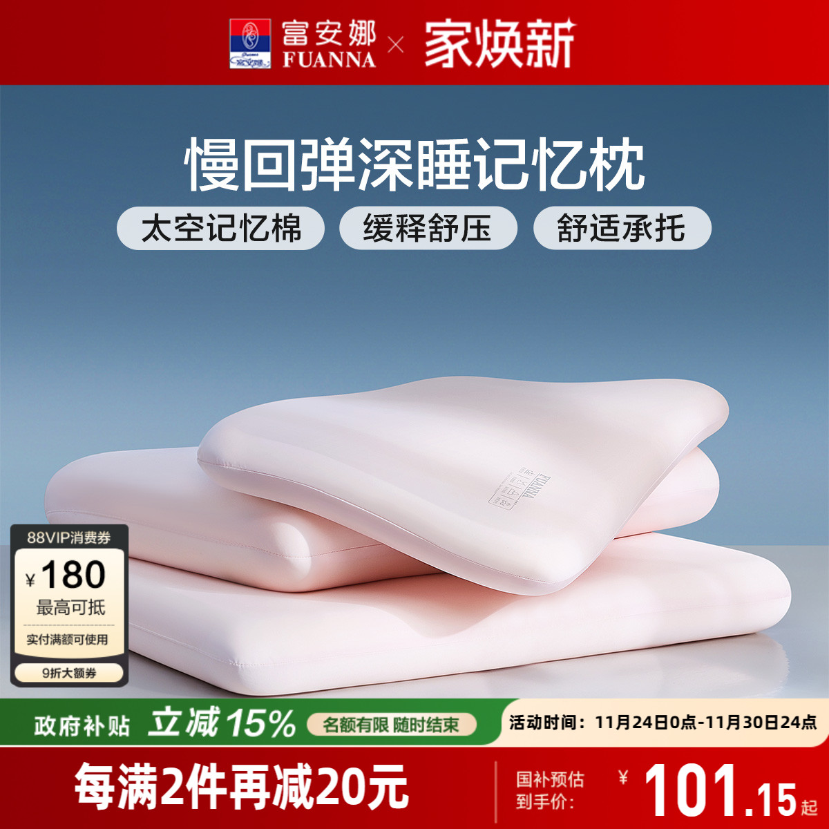 富安娜记忆棉枕头护颈椎助睡眠深睡记忆枕女生低枕学生低成人枕芯