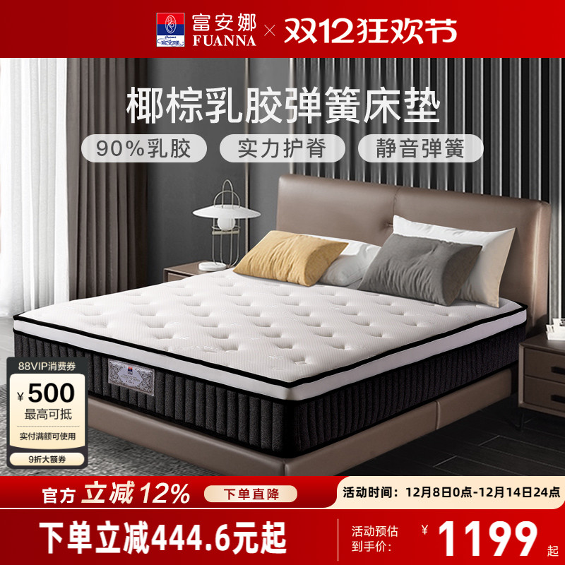 床垫富安娜乳胶抗菌防螨