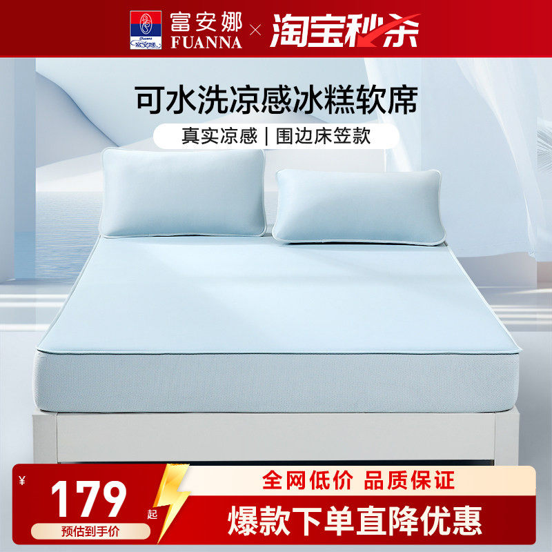 富安娜凉席可水洗凉感席凉糕席3D透气防滑凉席软席床单床笠款床罩