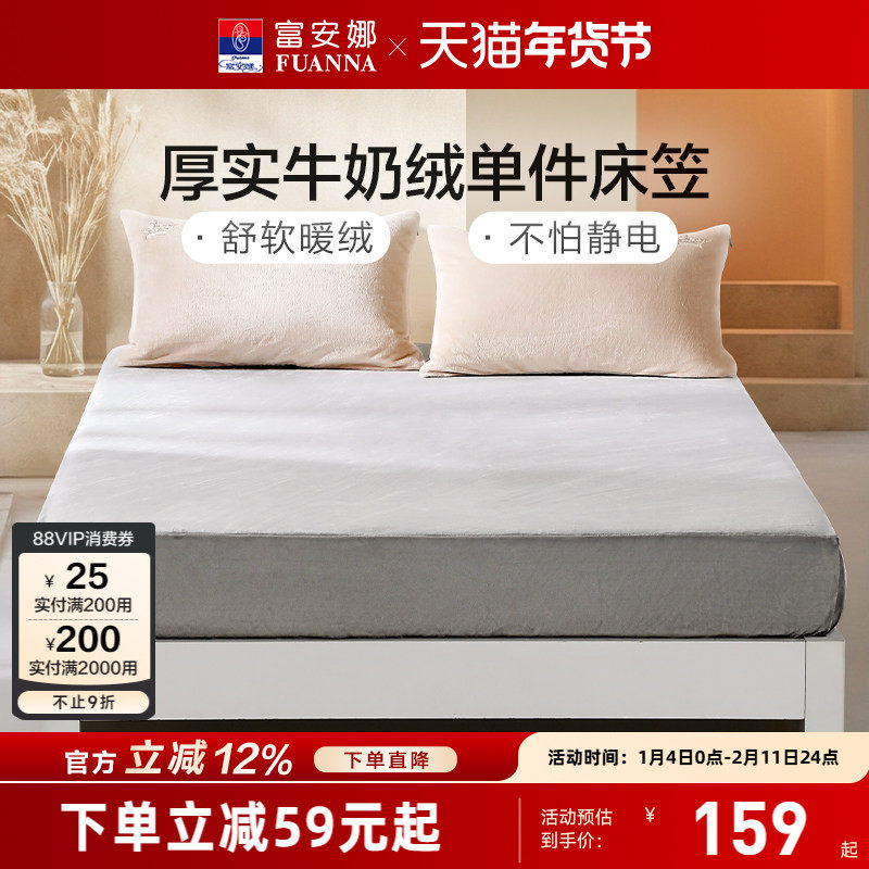 富安娜牛奶绒床笠单件暖绒床垫罩子防静电法兰绒简约冬季保暖床品,床上用品,床笠,淘宝优惠券,粉丝福利购,淘宝优惠卷