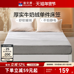 富安娜牛奶绒床笠单件暖绒床垫罩子防静电法兰绒简约冬季保暖床品