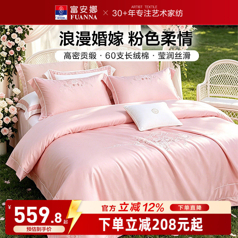 富安娜结婚四件套喜庆婚庆套件超级好看的四件套全棉纯棉2026新款