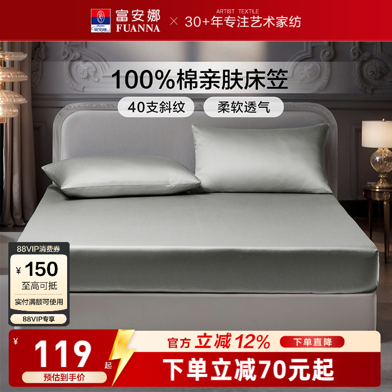 富安娜100%全棉单件床笠图片