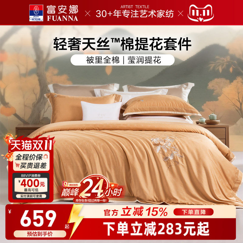 富安娜家纺天丝棉提花四件套床单被套轻奢裸睡床上用品舒适亲肤