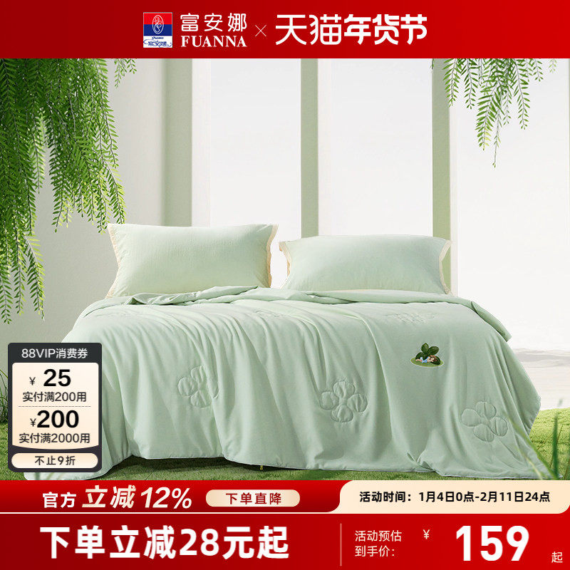 富安娜夏被空调被天然植物驱蚊夏季被子被芯学生宿舍透气可水洗