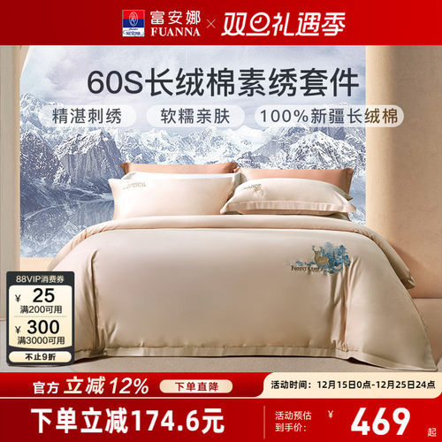富安娜60支长绒棉纯棉四件套