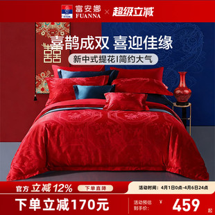 富安娜结婚四件套婚庆红色纯棉床上用品新婚礼物婚嫁喜被新婚被套