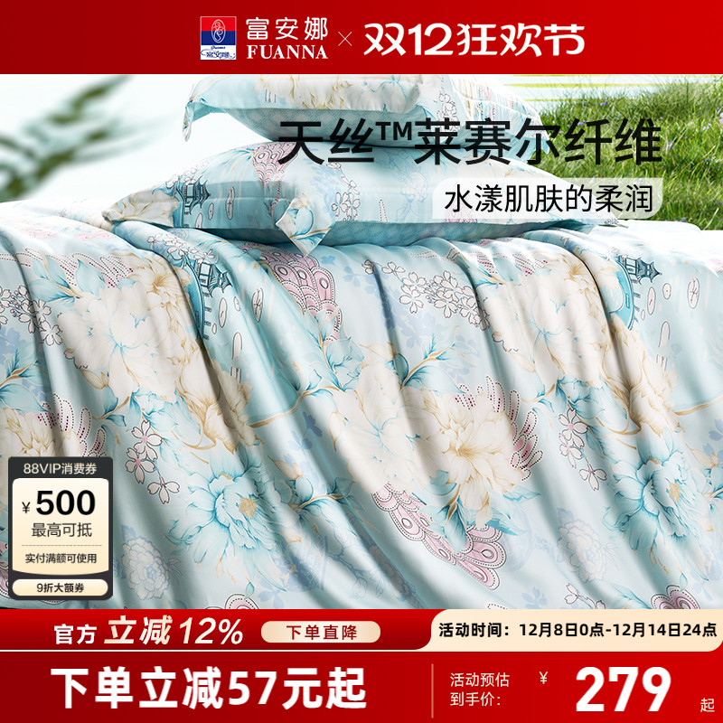 富安娜家纺莱赛尔被套单件天丝被套单人被罩轻奢裸睡凉感床上用品