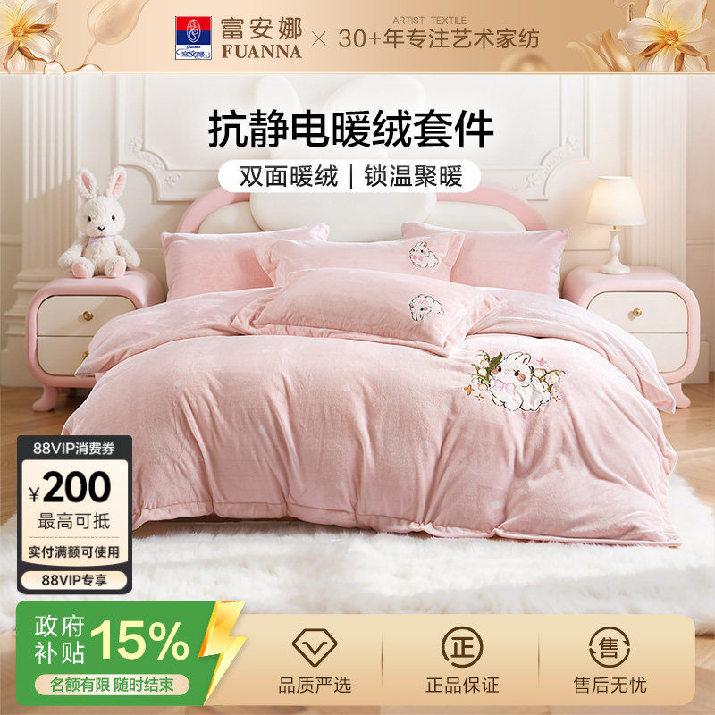 富安娜牛奶绒四件套兔毛绒加厚保暖毛绒被套床单冬季绒面床上用品
