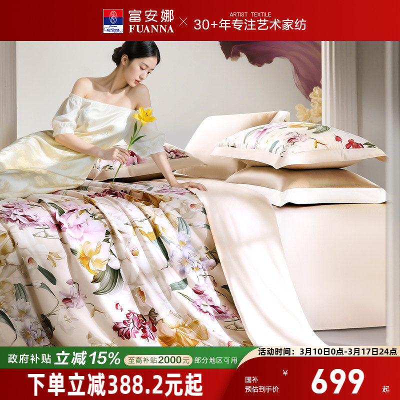 富安娜家纺100支双股长绒棉床上四件套纯棉全棉床单被套轻奢床品