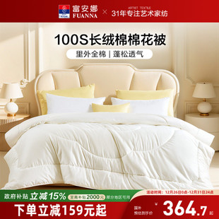 富安娜家纺100支长绒棉棉花被子A类四季 被冬被保暖被芯床品25新品