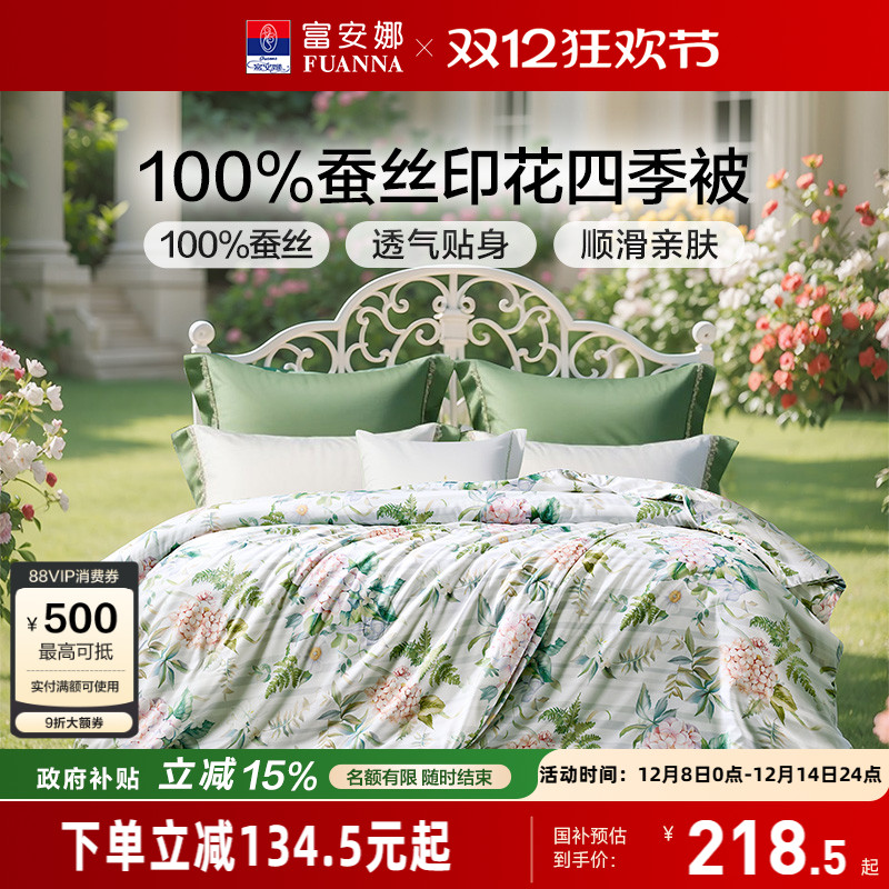 富安娜蚕丝空调被子母被四季被