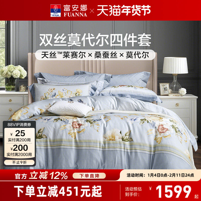 富安娜家纺莱赛尔纤维床上四件套床单被套床上用品【专柜同款】