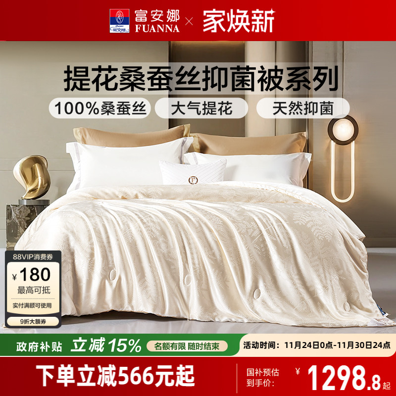 富安娜桑蚕丝黄金茧桑蚕丝被