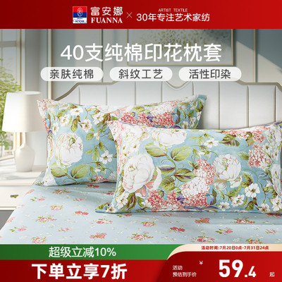 富安娜纯棉全棉枕头套