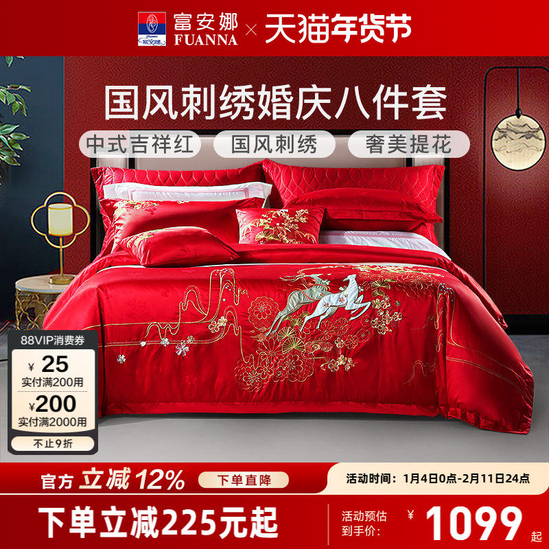 富安娜家纺婚庆八件套大红床单新婚结婚床上用品四件套婚嫁大红色,床上用品,婚庆床品套件,淘宝优惠券,粉丝福利购,淘宝优惠卷