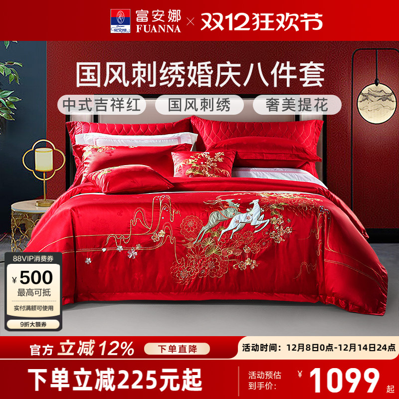 富安娜家纺婚庆八件套大红床单新婚结婚床上用品四件套婚嫁大红色