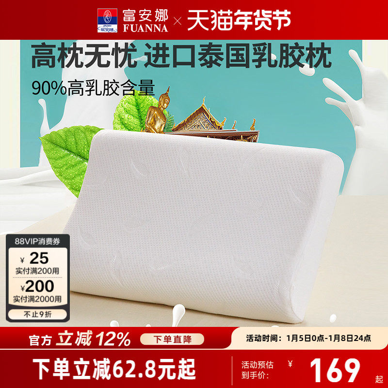 富安娜枕头枕芯泰国进口乳胶枕家用抗菌枕头芯护颈椎枕单人橡胶枕,床上用品,乳胶枕,淘宝优惠券,粉丝福利购,淘宝优惠卷