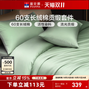 富安娜家纺馨而乐60支长绒棉四件套纯棉全棉简约床单被套床上用品