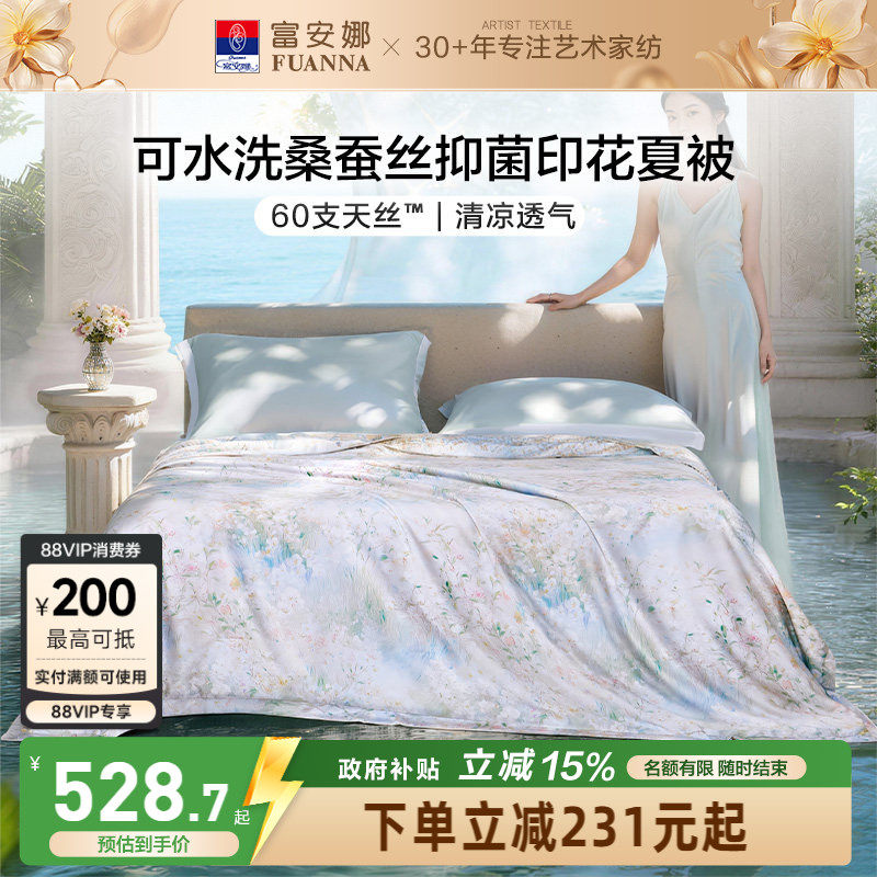 富安娜被子60s莱赛尔天丝夏被桑蚕丝夏季空调被芯夏凉被26年新品