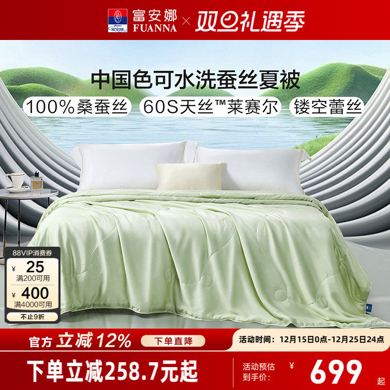 富安娜被子可水洗桑蚕丝被芯夏凉被60S天丝莱赛尔夏季薄款空调被